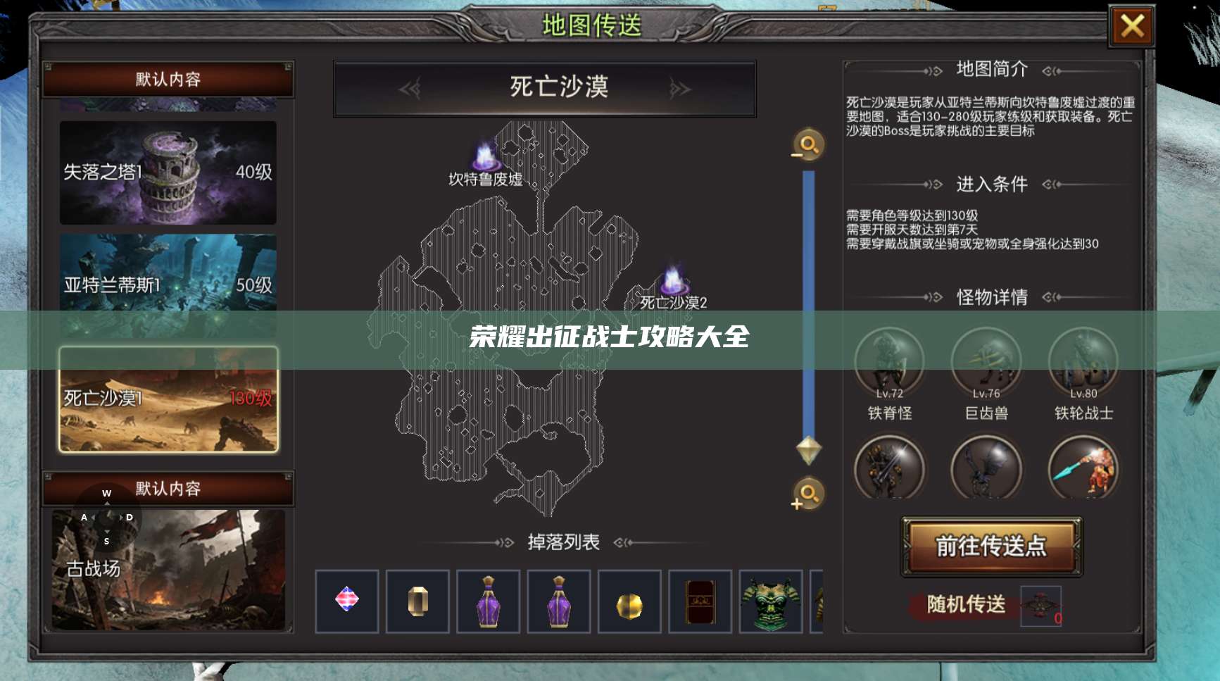 荣耀出征战士攻略大全