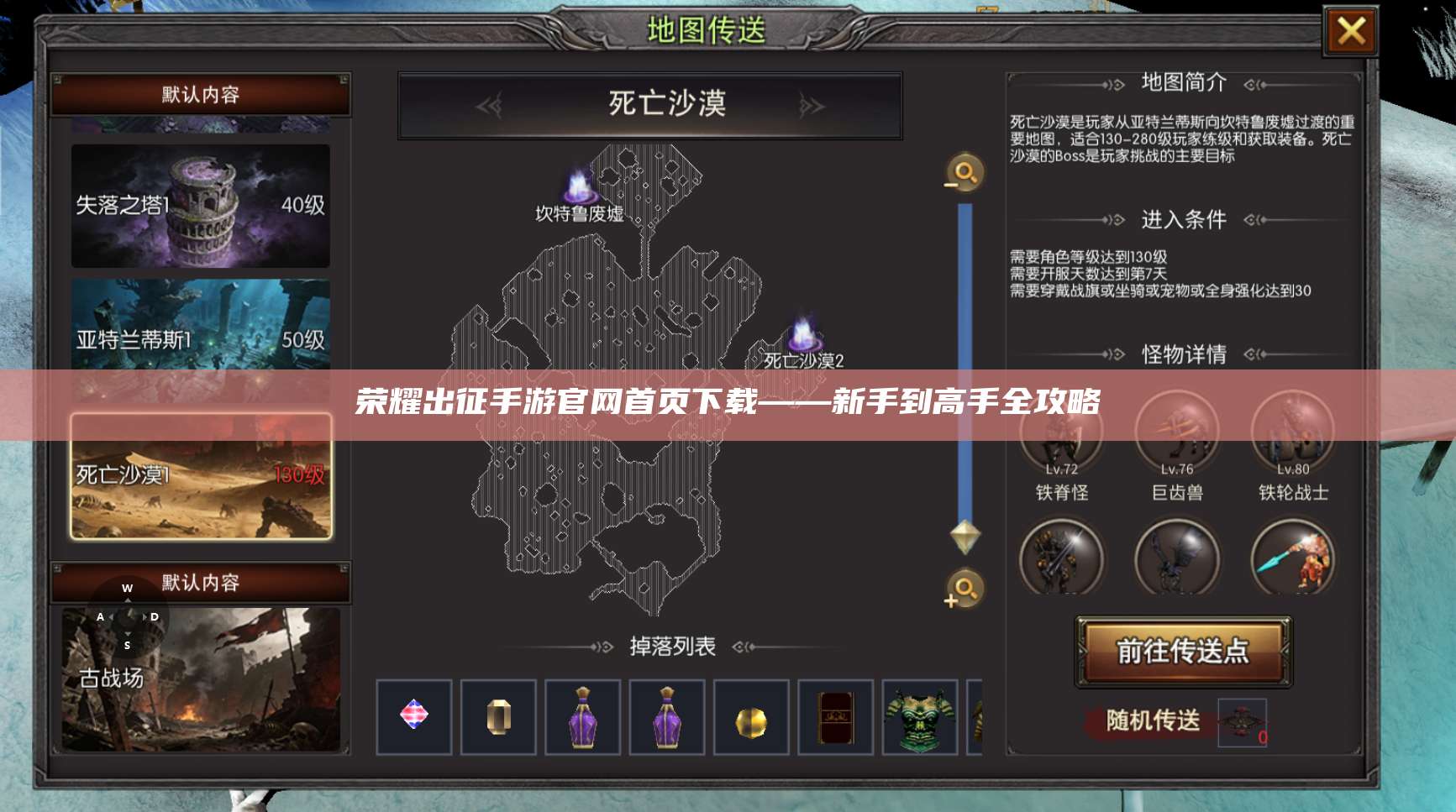 荣耀出征手游官网首页下载——新手到高手全攻略