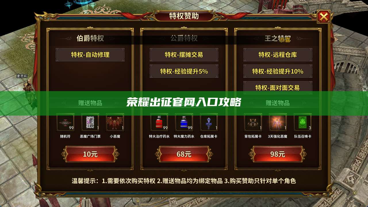 荣耀出征官网入口攻略